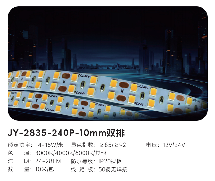 JY-2835-240P-10mm雙排1.jpg